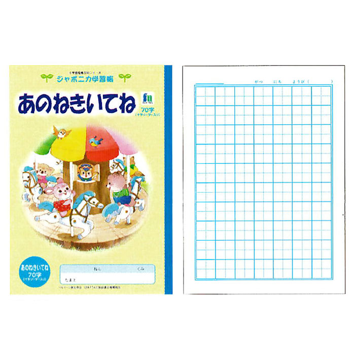 楽天市場】ポイント UP 期間限定 B5 あのねきいてね 70字
