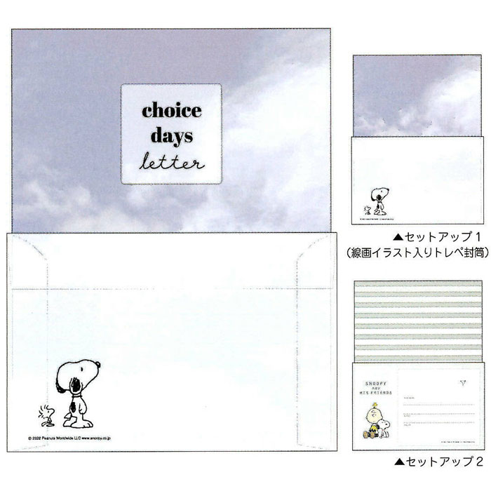 カミオジャパン choice days レターセット スヌーピー サニーデイ プレゼント オシャレ