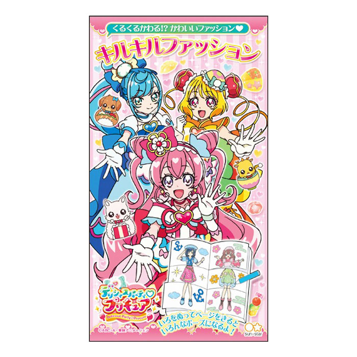 楽天市場】デリシャスパーティプリキュア B5 ぬりえ B柄 でるとる アプリ対応 女の子 キッズ プレゼント グッズ : 文具の森 楽天市場店