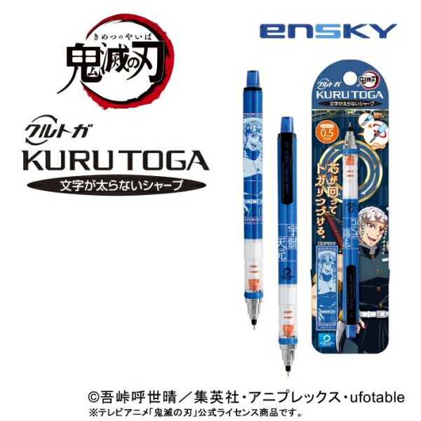 楽天市場】エンスカイ 鬼滅の刃3 クルトガ 0.5 伊黒小芭内 芯が回って