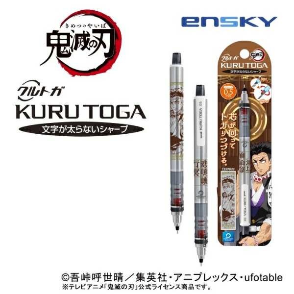 鬼滅の刃　我妻善逸　シャーペン　まとめ売り クルトガ エンスカイ 鬼滅の刃3 0.5 我妻善逸 芯が回ってトガり