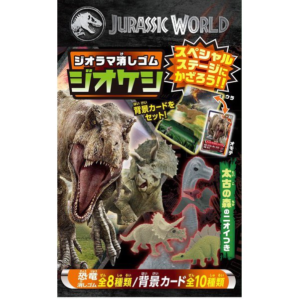 【新品・未使用】 ジュラシックパーク ジオラマ　ゲート　ジュラシックワールド 新品・未使用】 ジュラシックパーク ジオラマ ゲート