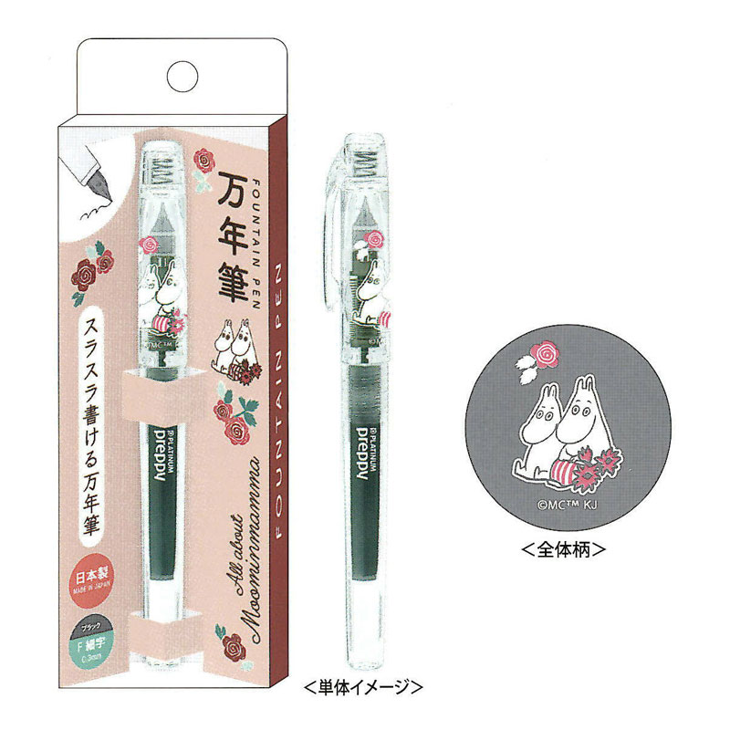 ムーミンさん専用 楽天市場】ムーミン 万年筆 ムーミン H058-70 [追跡可能メール便(送料