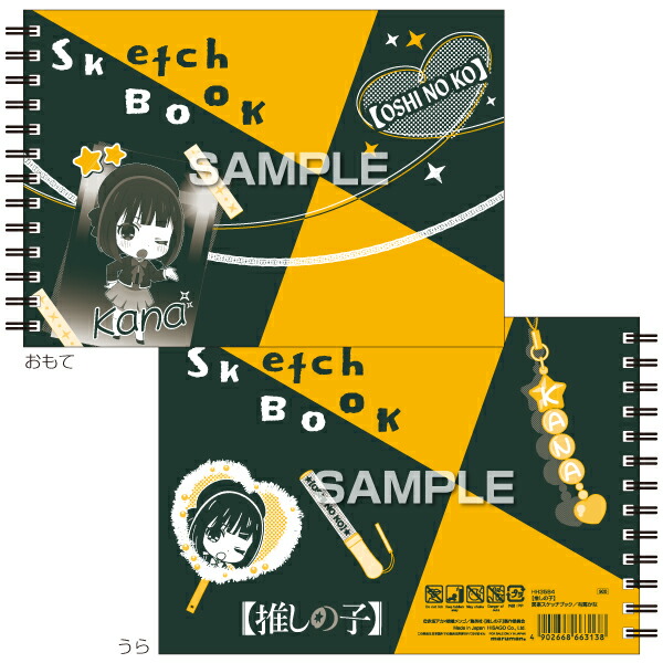 楽天市場】【ポイント10倍 & クーポン！】推しの子 お絵かき帳 図案