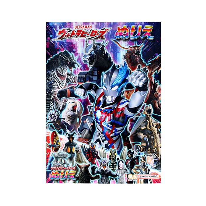 楽天市場】ウルトラヒーローズ B5ぬりえ B柄 4901771315149 [M便 1/5