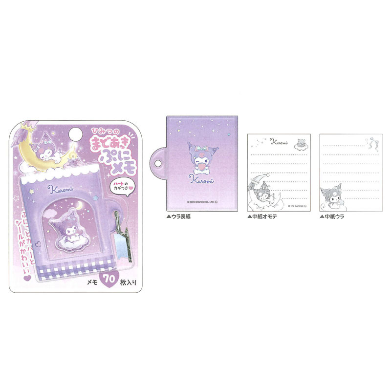 こみつ 楽天市場】サンリオキャラクターズ ひみつのぷにメモ 70枚入り