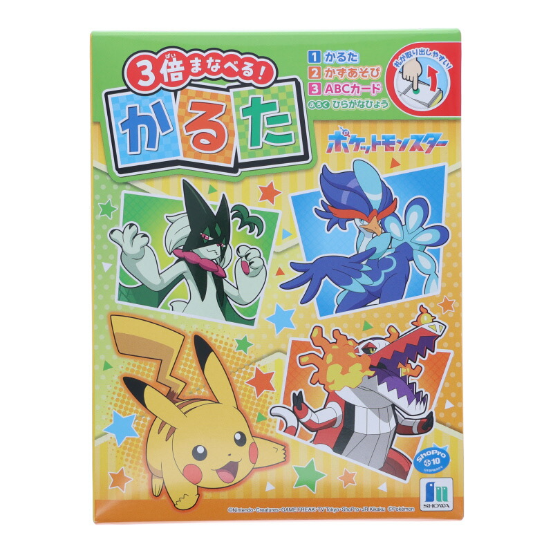 楽天市場】ポケットモンスター ポケモン かるた カルタ 3倍まなべる