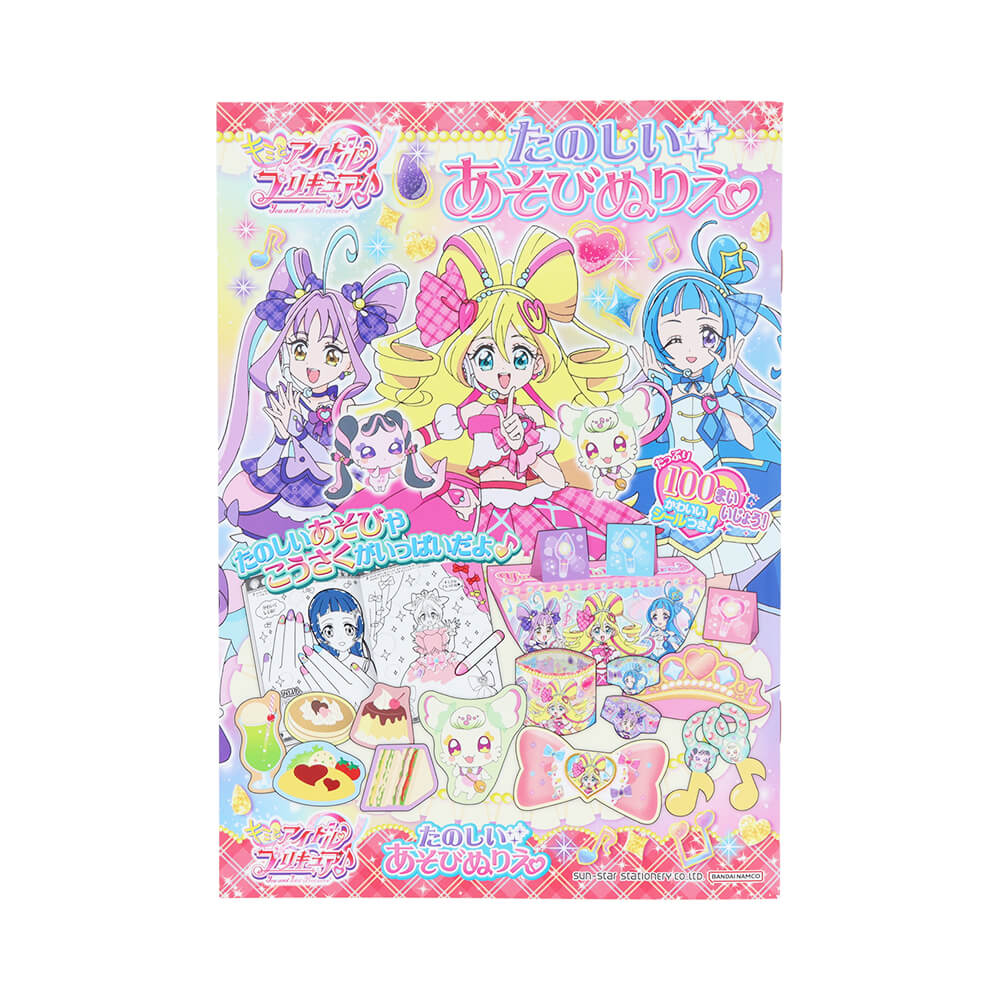 楽天市場】キミとアイドルプリキュア♪ キルキルファッション ぬりえ