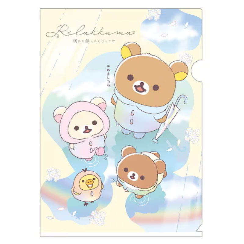 新品未開封★リラックマ 雨のち晴　コリラックマ キイロイトリ　チヤイロコグマ 楽天市場】リラックマ 雨のち晴れのリラックマテーマ クリアホルダー