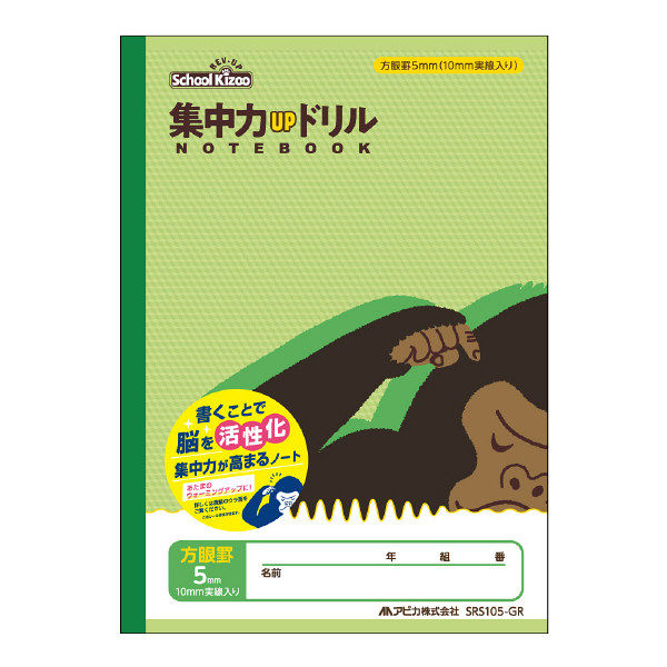 楽天市場 可愛い動物のイラスト表紙の学習帳 アピカ スクールキッズb5 集中力upドリルノート 5mm方眼罫 10mm実線入り 文具の森 楽天市場店