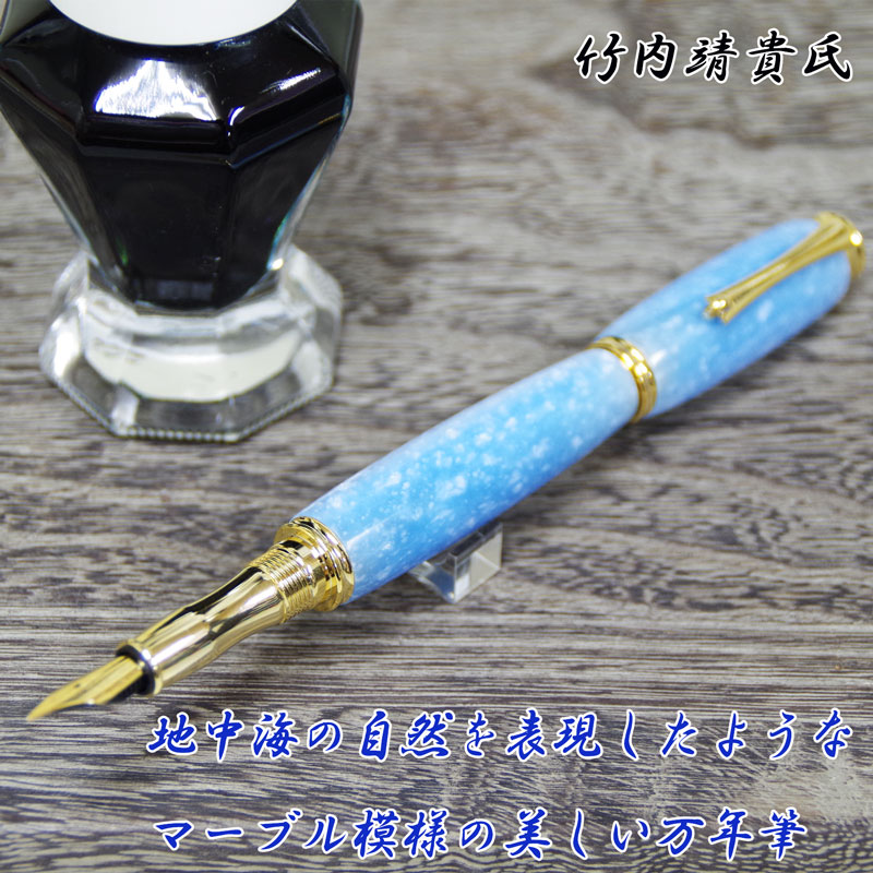 楽天市場】大理石のような美しさを込めたマーブル模様の万年筆 竹内