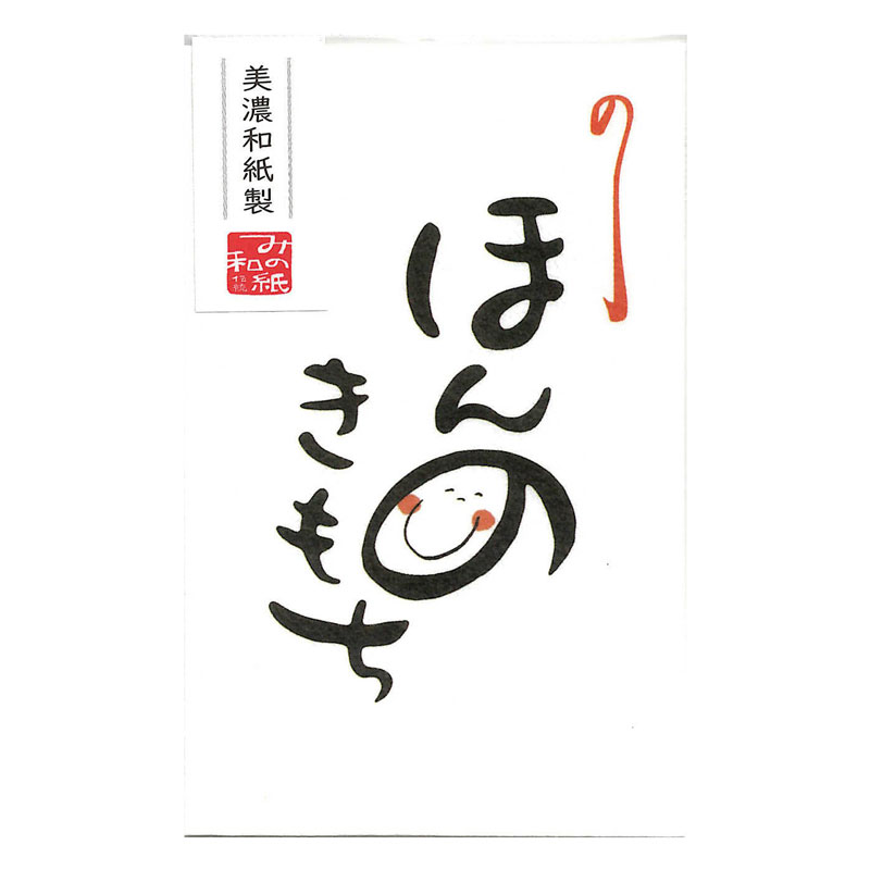 楽天市場 古川紙工 ベーシックぽち袋 メッセージ ほんのきもち 幸せ顔文字柄 美濃和紙 2枚入り 日本製 日常使い 文具の森 楽天市場店