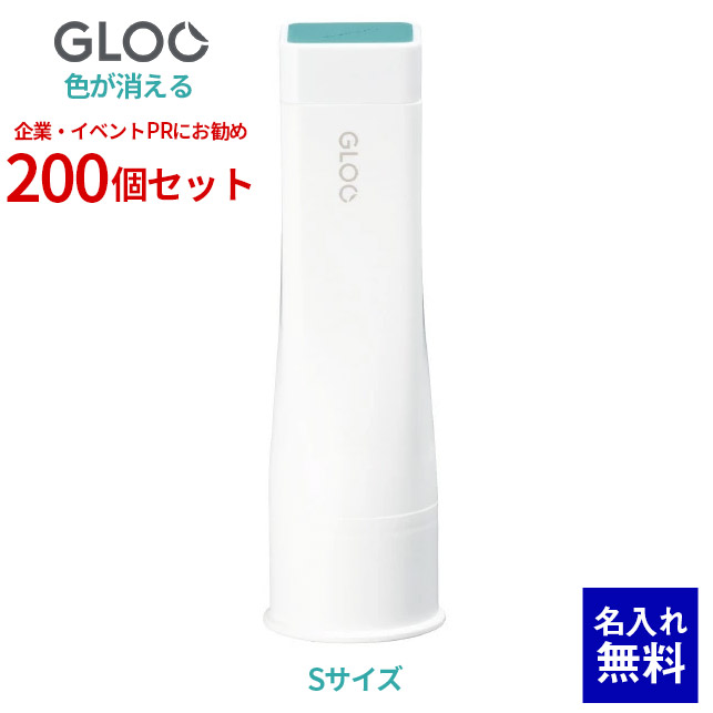 【 名入れ 無料 】 タ-G311 コクヨ GLOOスティックのり（色が消える）スティックのり まとめ買い Sサイズ 名入れ1面専用 200個セット ノベルティ 記念品 グッズ PR販促 卒業記念 入学 小学生 中学生 高校生 入社祝い お祝い 周年記念 配付品｜文具の森　店
