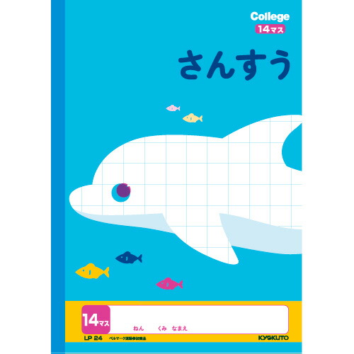 楽天市場 人気の動物イラスト柄の学習帳 キョクトウ カレッジアニマルb5 さんすう14マス 小学1年 3年生用 文具の森 楽天市場店