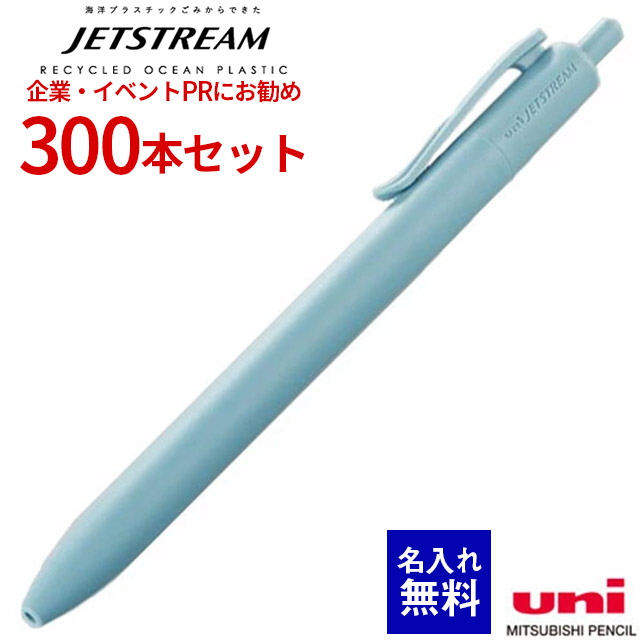 【 名入れ 無料 】ボールペン ジェット機流れ 300本仕かける 三菱鉛筆 渡津海可塑性物質当てはめる ボールペン 0.7粍 単色 油性 打ち付ける式 日本製 エコ見澄ますお墨付き品 SDGs 再利用 ノベルティ 不死化品 不死化 差し上げ物 名まえ 入り口・入口 成人男性 御上さん 卒式 入社式 SXN-UC-07 ROP 周囲の状況月間