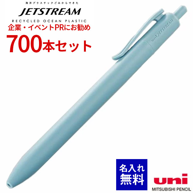 【 名入れ 無料 】ボールペン 名入れ ジェットストリーム 700本セット 三菱鉛筆 海洋プラスチック使用 ボールペン 0.7mm 単色 油性 ノック式 日本製 エコマーク認定品 SDGs リサイクル ノベルティ 記念品 記念 プレゼント 名前 入り 男性 女性 卒業式 入社式 SXN-UC-07 ROP