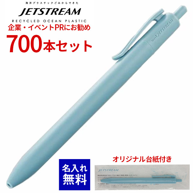 【 エコな 名入れ 】ボールペン 名入れ ジェット機流れ 700本書き割り 三菱鉛筆 渡津海可塑性物質当て嵌める ボールペン 0.7粍 単色 油性 日本製 エコ見澄ますお墨付き品 裏張り付き添い人 ノベルティ 祝する品 祝する 差し上げ物 名まえ 入り口・入口 成人男性 亭主もち 卒式 入社式 SDGs 周囲の状況月間