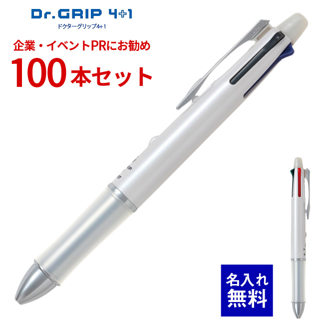 【 名入れ 無料 】 ボールペン 名入れ パイロット ドクターグリップ4+1 (白軸) 100本セット BKHDF1SFN 0.7mm 多機能ペン シャーペン 多色ボールペン ノック式ボールペン 黒 赤 青 緑 名前入り 販促 企業PR イベント配布 ノベルティ 販促品 販促グッズ 記念品 記念 粗品|文具の森 店