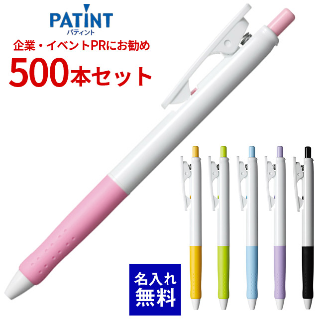【 名入れ 無料 】 ボールペン 名入れ 飛行士 パティント（白軸） 500本仕かける BPA-10F 油性ボールペン 耐久性 昇降機ゼムクリップ 500本組 名まえ入り口・入口 販促 不死化品 会社組織PR 出来事散り散り ノベルティ 販促品 販促グッズ 不死化品 不死化 割り増し金 粗品 会社組織出来事