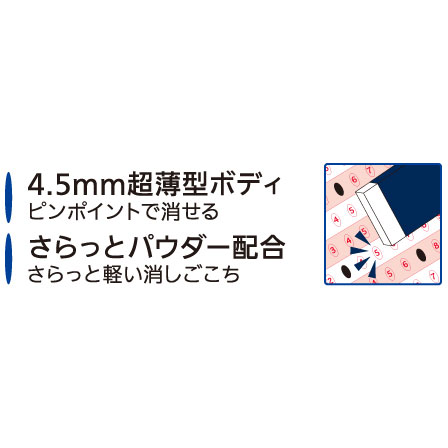 楽天市場 4 5mmの超薄型消しゴムなので ピンポイント消しができ マークの消し間違いを防止できます マークシート消しゴム 文具の森 楽天市場店