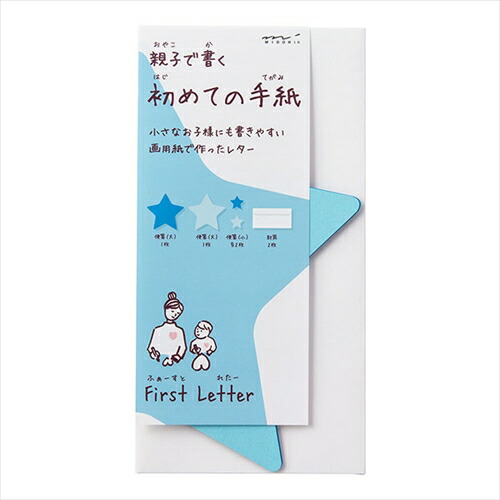 楽天市場 小さなお子様とのコミュニケーションに ミドリ 親子で書く初めての手紙 ファーストレター 星 文具の森 楽天市場店