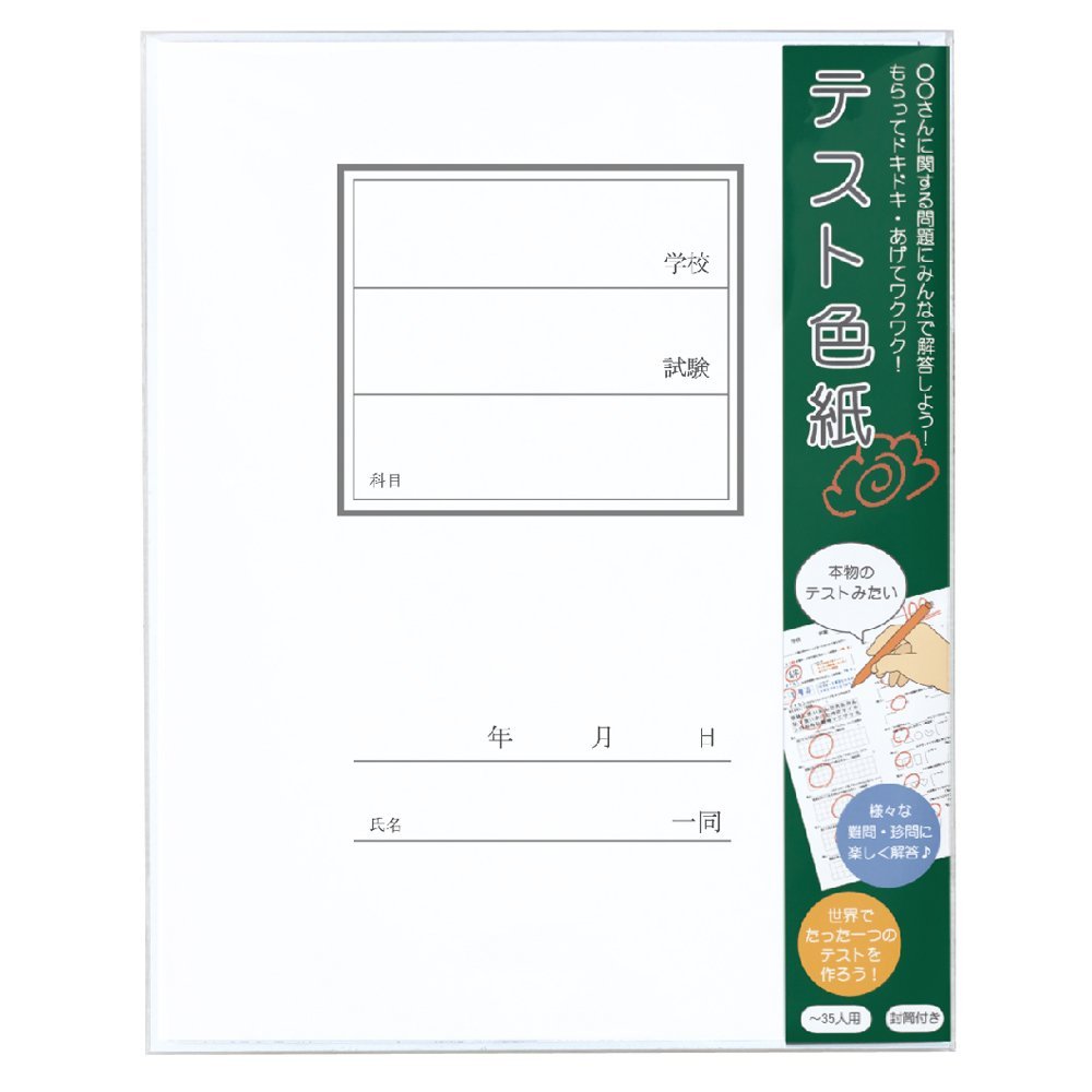 楽天市場 寄せ書きの新しいカタチ 懐かしいテスト用紙の色紙にメッセージを込めて贈ろう アルタ テスト色紙 文具の森 楽天市場店