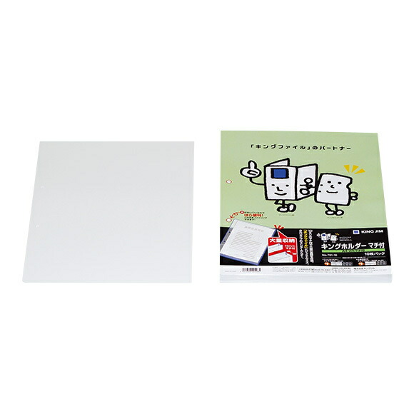 まとめ買い２０冊 キングジム キングホルダー(マチ付き) 781-10 A4 タテ型 KING JIM 2穴 パイプ式ファイル バインダー 業務用 オフィス用品 事務用品 書類収納 書類整理 脱着 ファイル