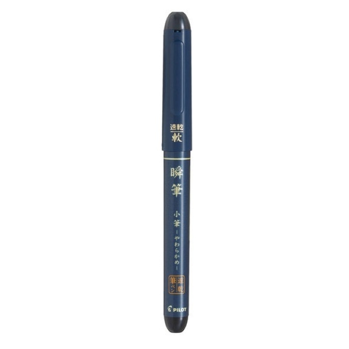 【新品】パイロット 小筆軟筆 筆ペン 廃盤 PILOT 小筆軟筆 2本 筆ペン 廃盤品 未使用未開封の通販 by トチ
