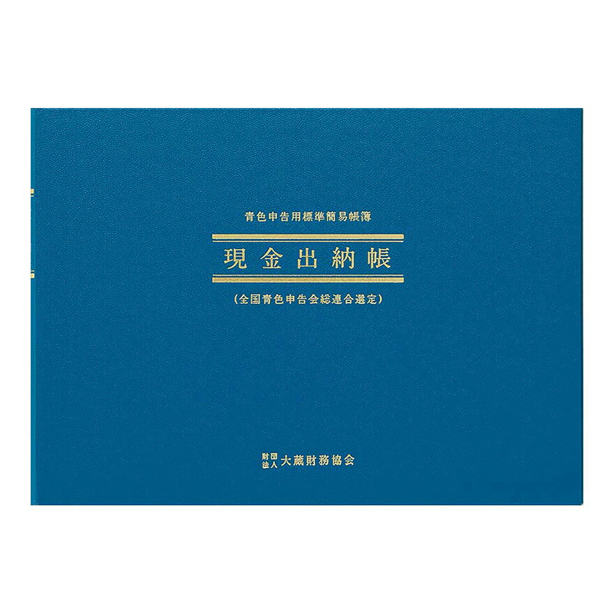 日本万覚え帳 アピカ 飾り気の無い留め書き 現ナマ出納帳 B5横型 AO1