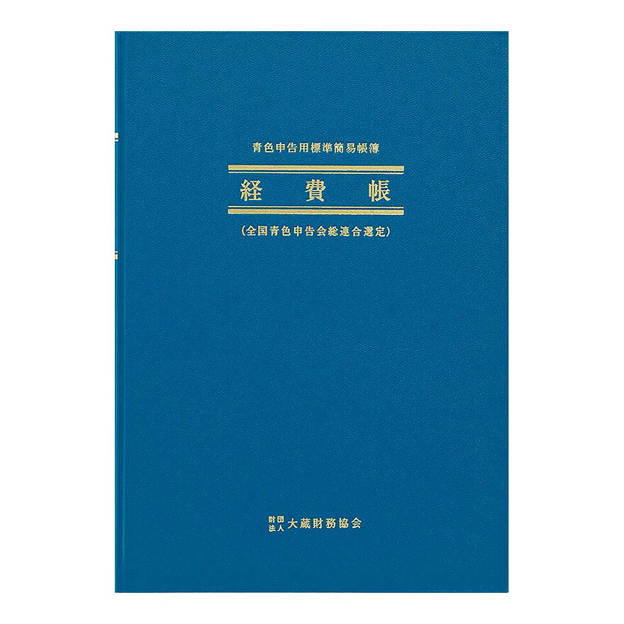 日本万覚え帳 アピカ 飾り気の無い留め書き 現金支出帳 B5縦型 AO4