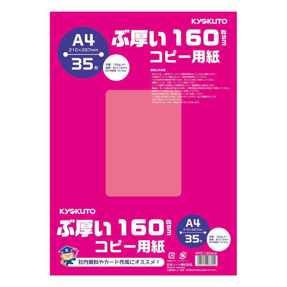 【まとめ買い20束書き割り】 日本万覚え帳 キョクトウ ぶ厚い160gsm写し物質問用紙A4 PPC160A4