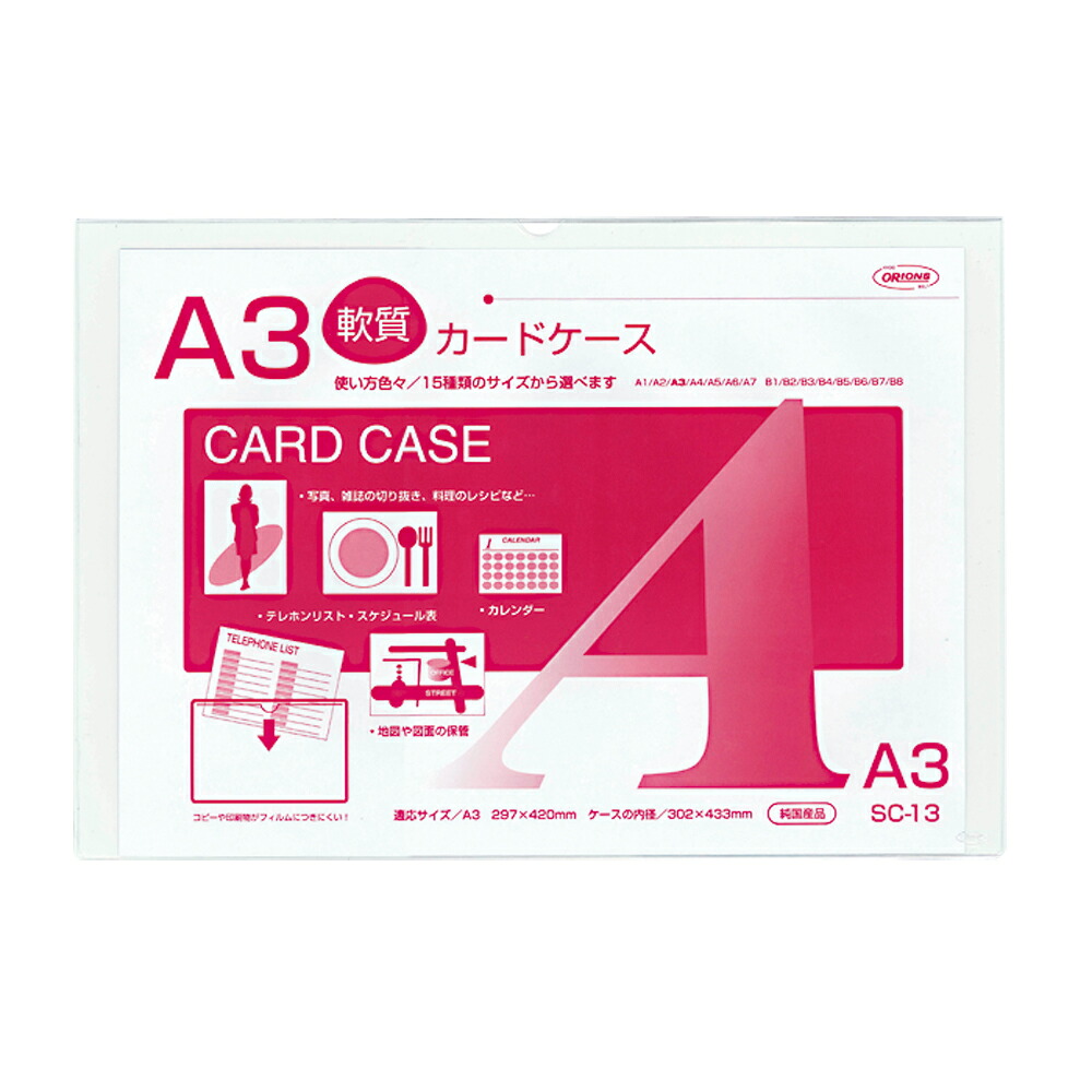 【まとめ買い20枚書き割り】 共栄可塑性物質 クリーンソフトケース A3 SC-13