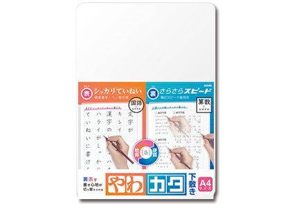 楽天市場】A4サイズ やわカタ下敷き 裏表で書き心地が切り替え