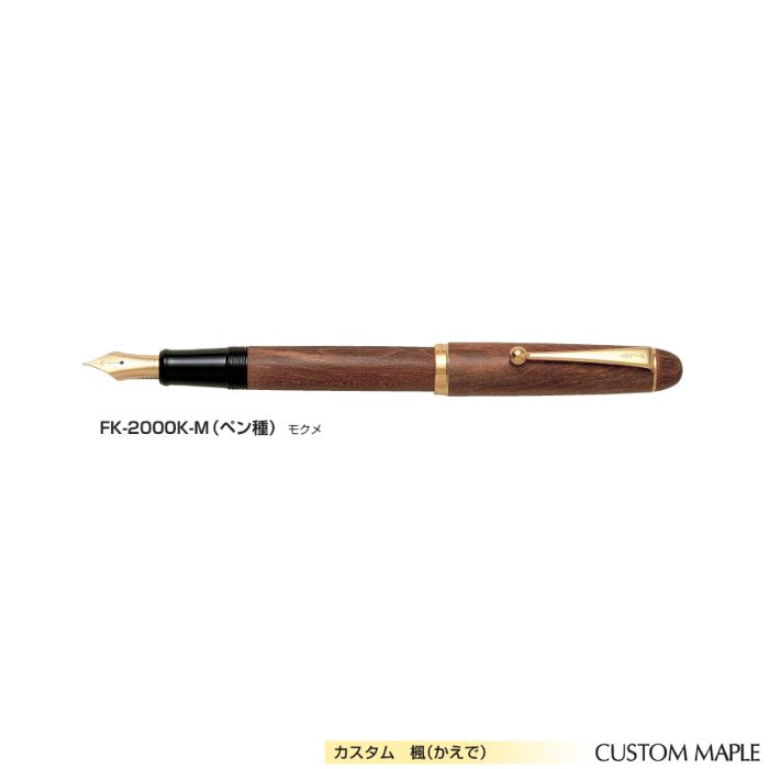 楽天市場】パイロット万年筆 カスタム カエデ(メイプル)(CUSTOM MAPLE