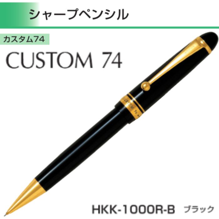 楽天市場】CUSTOM 74《カスタム74》シャープペンシル［0.5mm