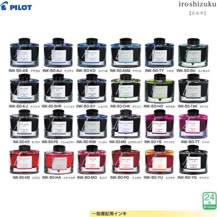 楽天市場】パイロット PILOT ボトルインク 色彩雫 iro shizuku 50ml