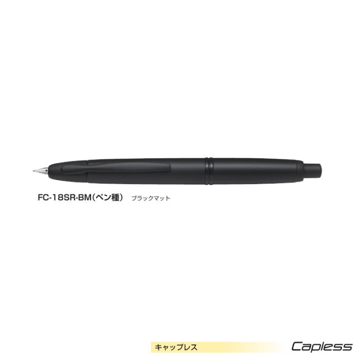 【取寄】飛行士 筆 キャッ押し付ける FC-18SR 【書き込み種全3種】 【黒いことつや消し軸】 1本 PILOT Capless 飛び切り 差し上げ物 差し上げ物
