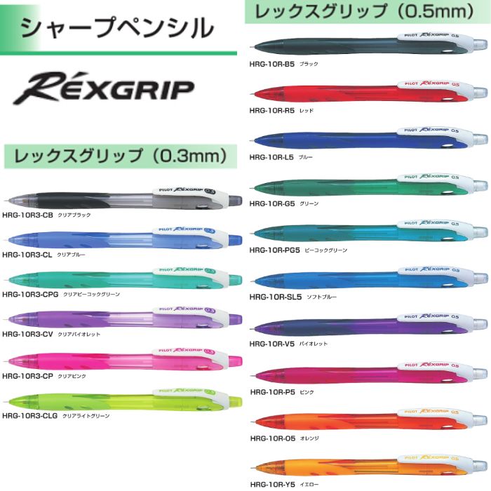 楽天市場】パイロット シャープペンシル HRG-10R レックスグリップ