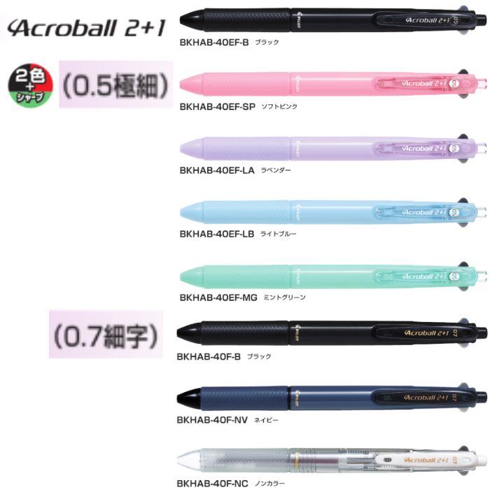 楽天市場】パイロット 多機能筆記具(油性) アクロボール ツープラ