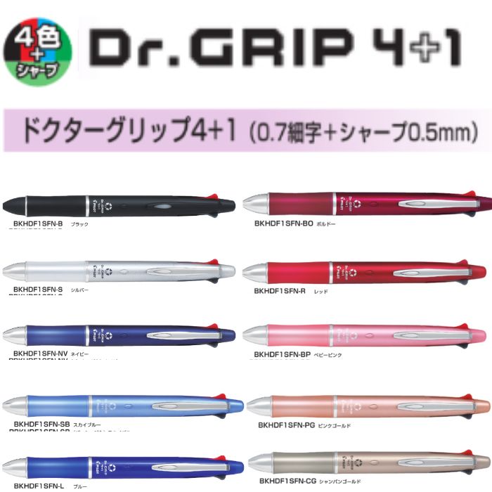 楽天市場】パイロット 多機能筆記具 ドクターグリップ4+1 BH41DG-155