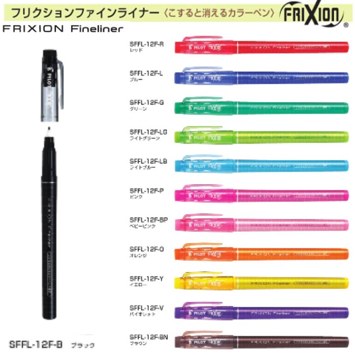 楽天市場】パイロット フリクションファインライナー カラーペン SFFL