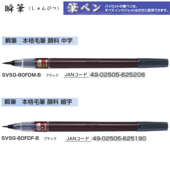 楽天市場】ゼブラ 筆ペン 【太・細両用/毛筆＋硬筆/軟筆極細/軟筆細字