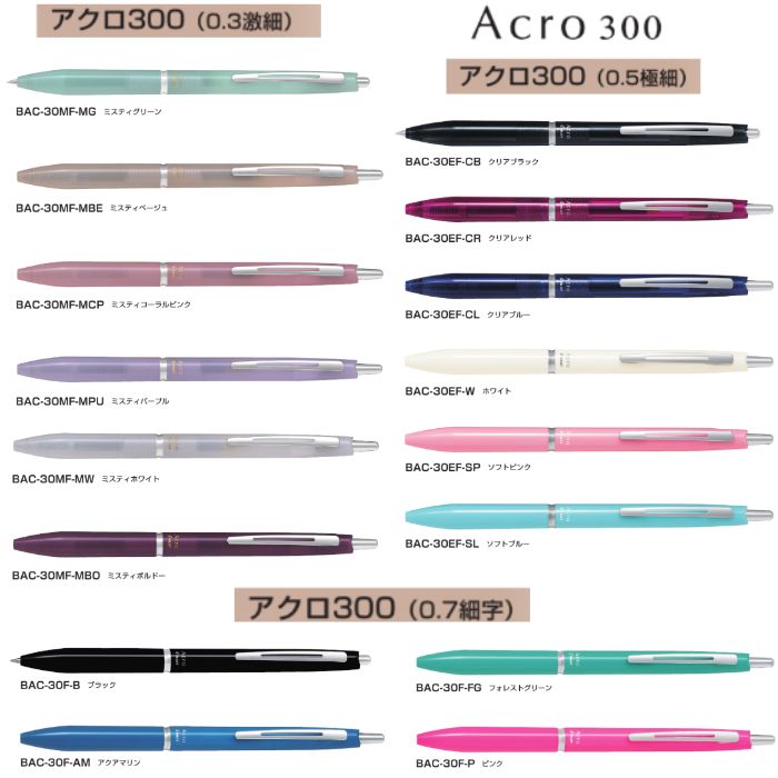 楽天市場】パイロット 油性ボールペン アクロ300 BAC-30 【0.3/0.5/0.7