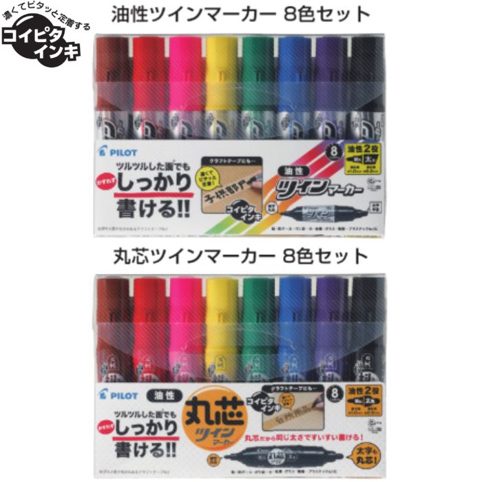 楽天市場】パイロット 油性マーカー ツインマーカー細・太 MFN-120FB 8