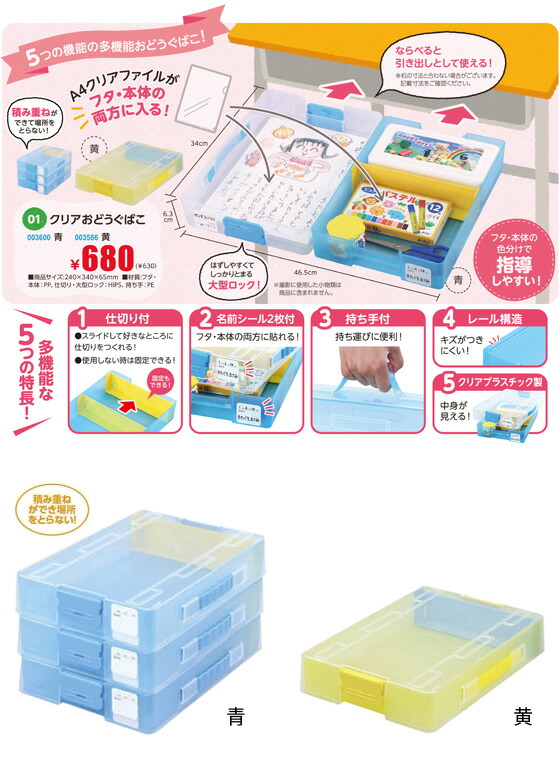 【楽天市場】お道具箱 a4 黄 イエロー クリア おどうぐばこ 男の子 女の子 入学準備 入園 新一年 小学生 小学校 幼稚園 新入学 大人