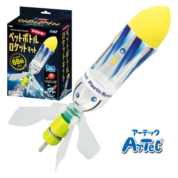工作キット 小学生 高学年 超飛距離ペットボトルロケットキット 工作キット 自由研究 クラフト 工作セット 工作 キット 手作り 夏休み 大人 女の子 男の子 クラフト工作 学校教材 学校文具 【お取寄】 【アーテック】 【メール便不可】画像