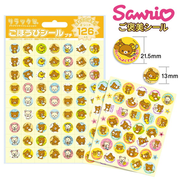 楽天市場 リラックマ Rilakkuma オレンジ ステップアップシー シール ごほうびシール 学習シール キャラクターシール 文房具 ご褒美シール 歯医者 耳鼻科 小児科 宿題 お手伝い 夏休み ラジオ体操 メール便可 M便 1 30 文具王のｏｓｋ