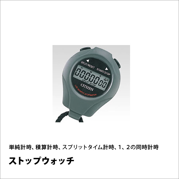 ストップウォッチ 体育 運動会 学級文具 指導支援 【メール便不可】