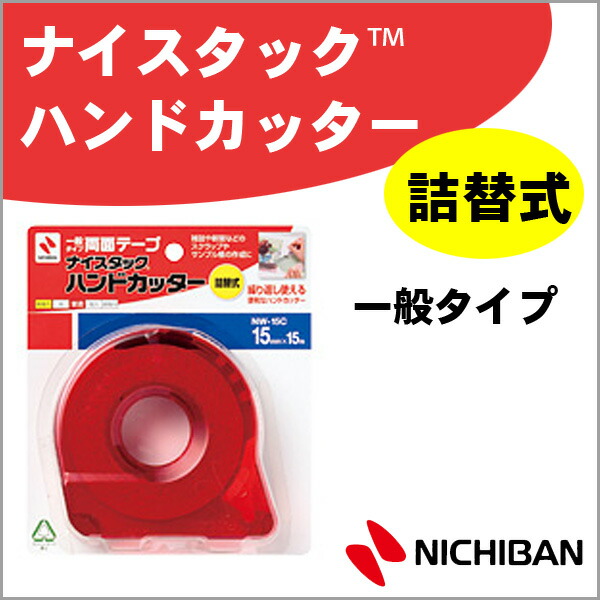 楽天市場】ニチバン 両面テープ ナイスタック 耐水タイプ 15mm×2m 小巻 NICHIBAN【nw-g15sf】【メール便可】[M便1/2] :  文具王のＯＳＫ