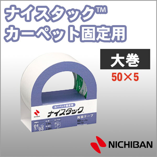 楽天市場】ニチバン 両面テープ ナイスタック 屋外掲示用 20mm×5m 大巻